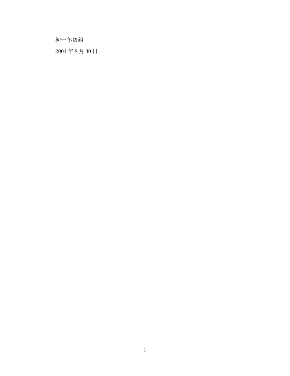 外国语初一年级工作计划_第3页