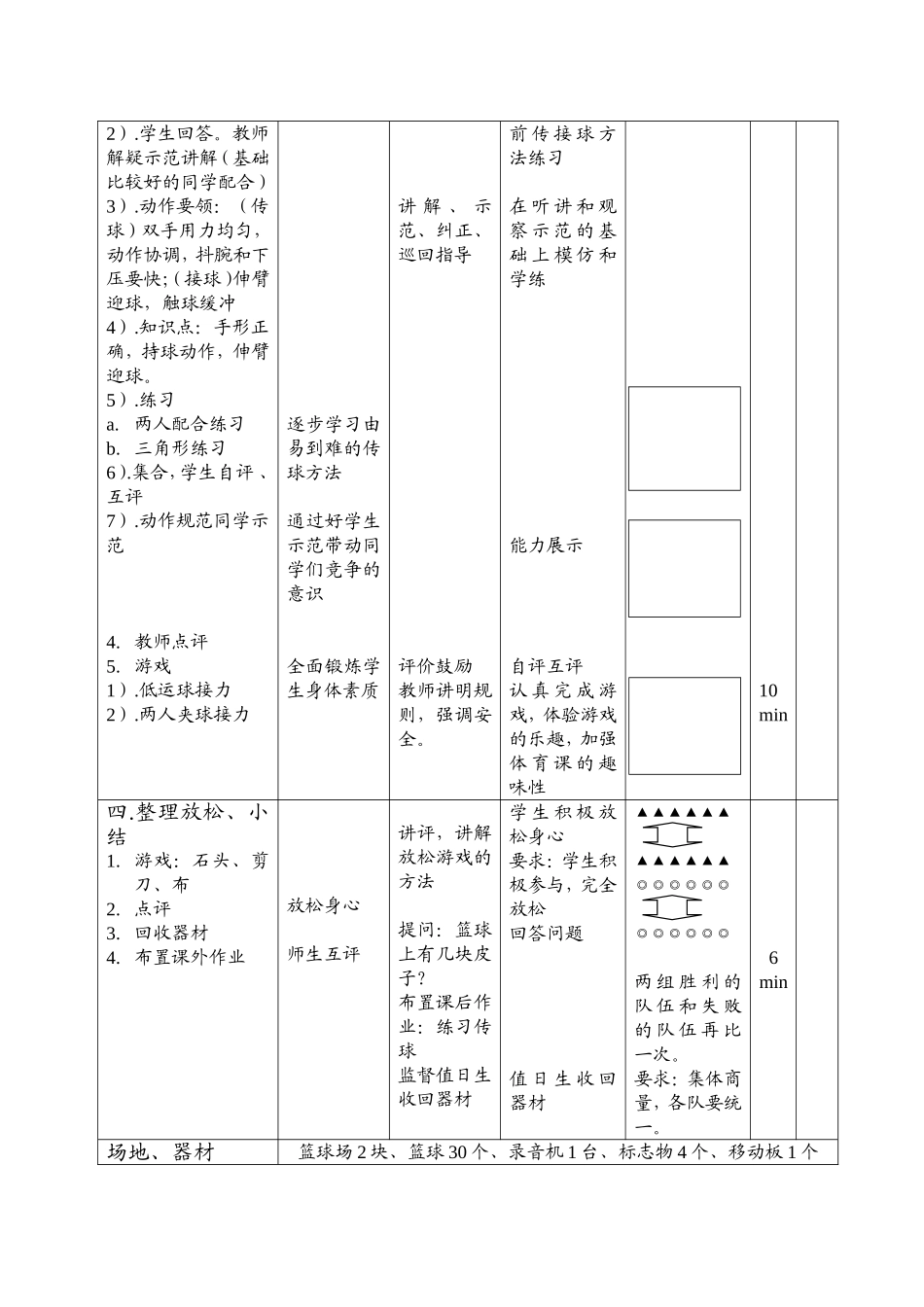 篮球双手胸前传接球教案设计(水平四)_第3页
