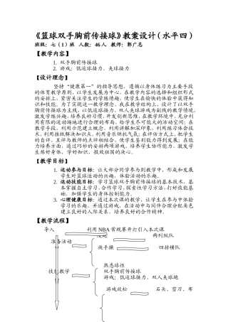 篮球双手胸前传接球教案设计(水平四)