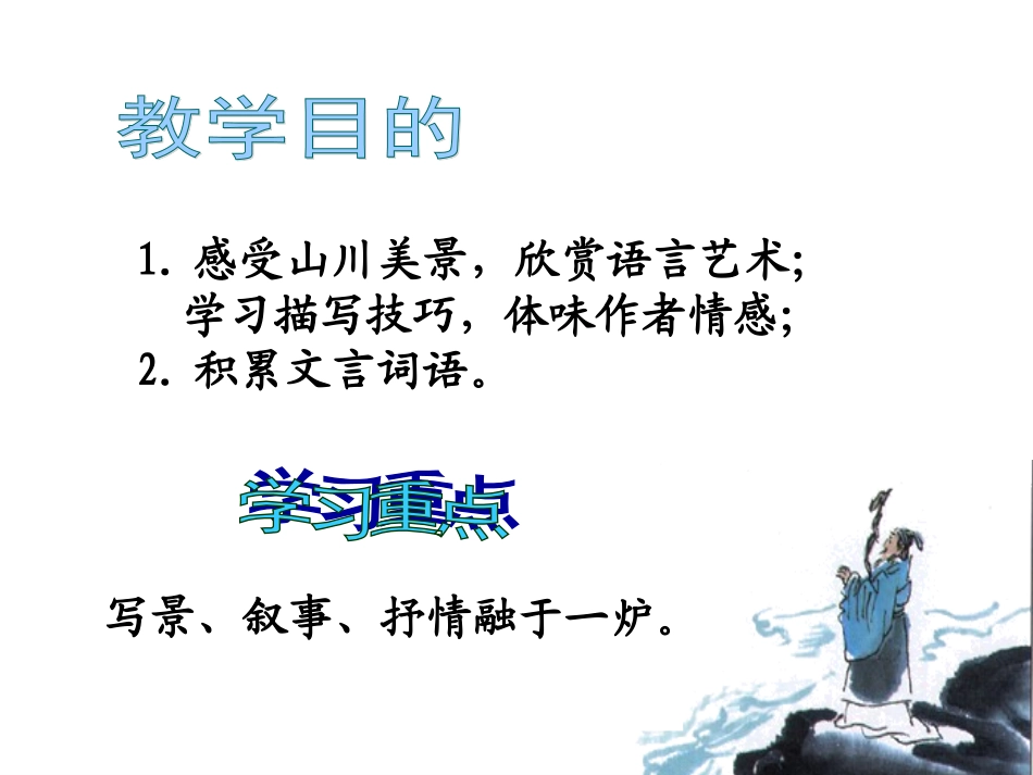 2015下高二语文滕王阁序1-3课时_第2页