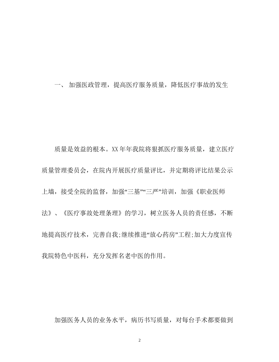 医院感染管理工作计划22_第2页