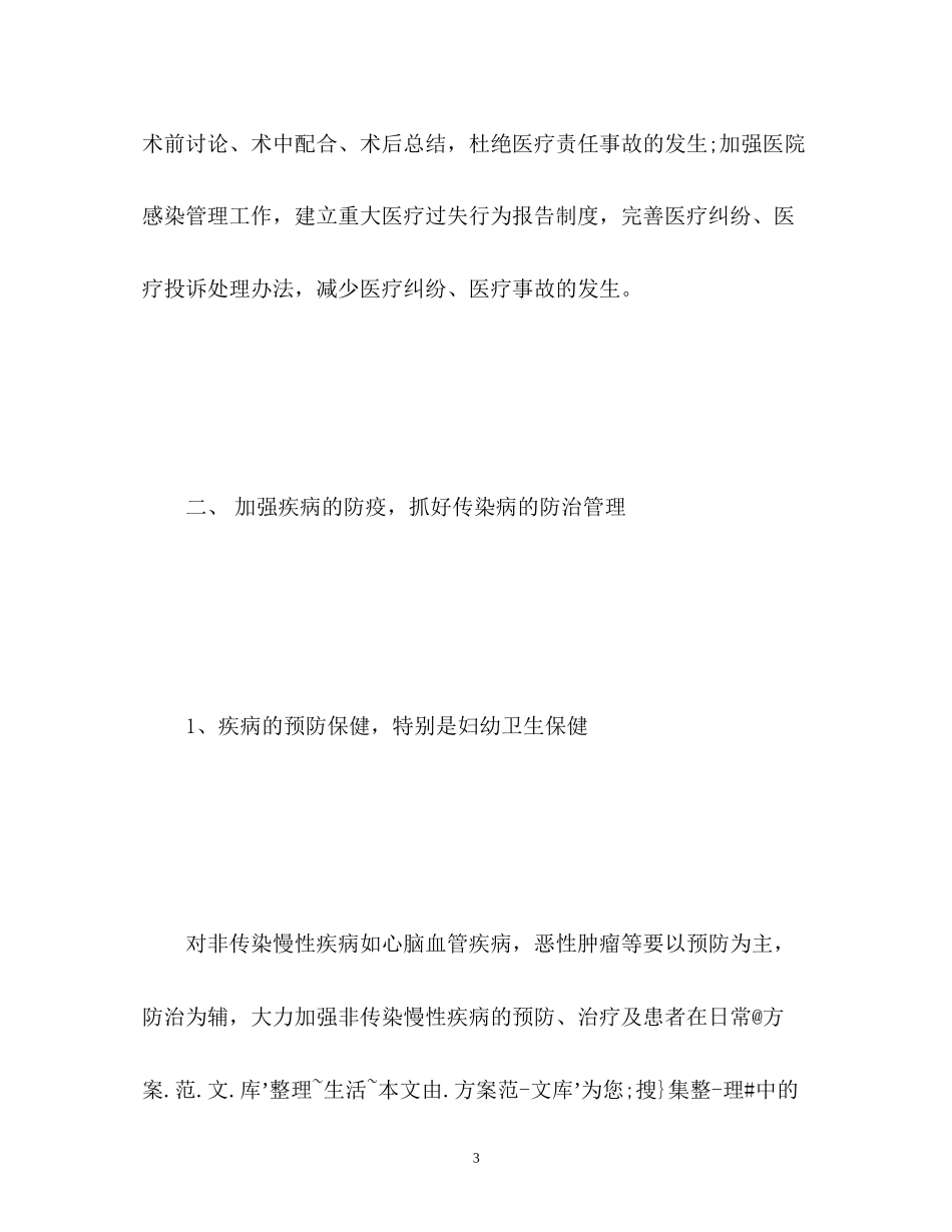 医院感染管理工作计划22_第3页