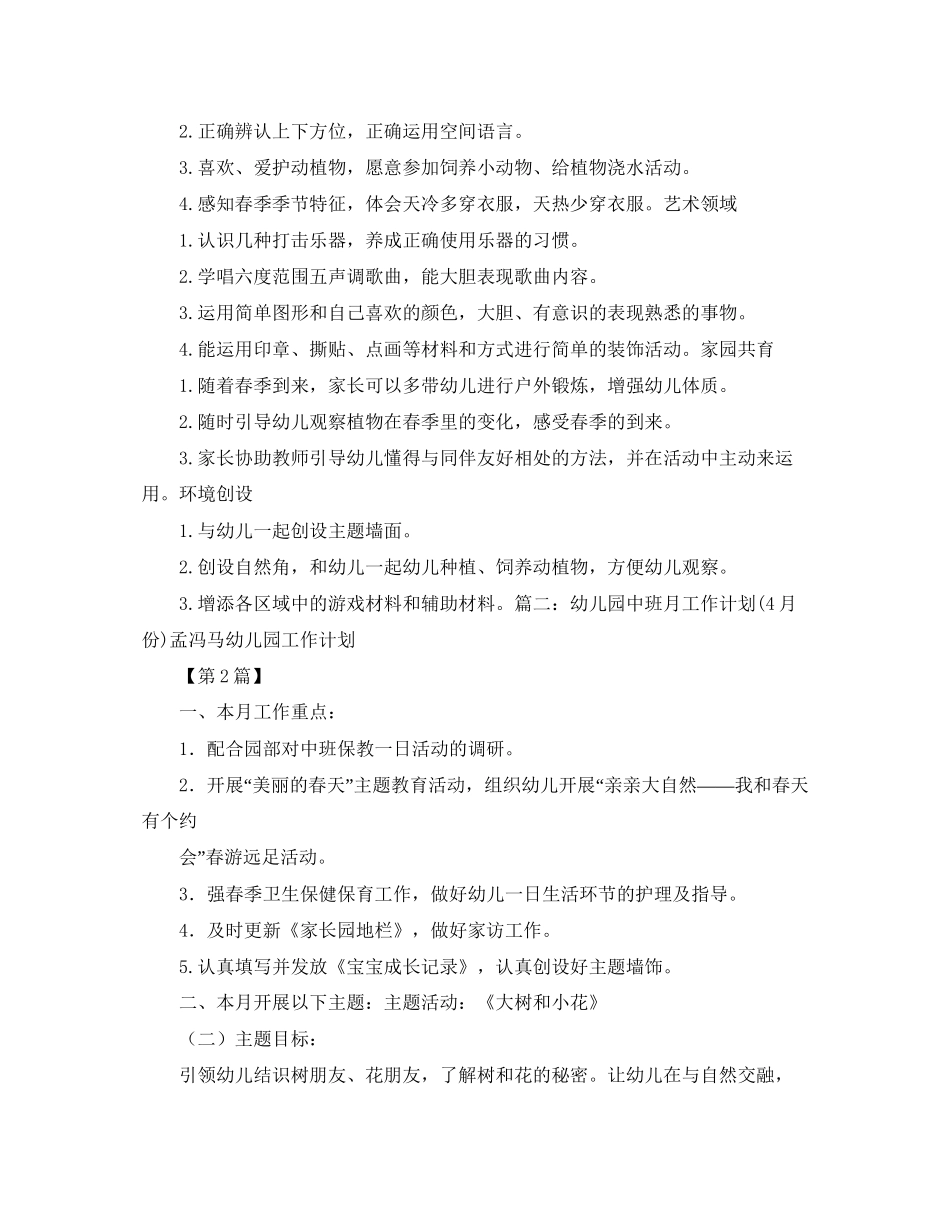 幼儿园4月工作计划【三篇】_第2页