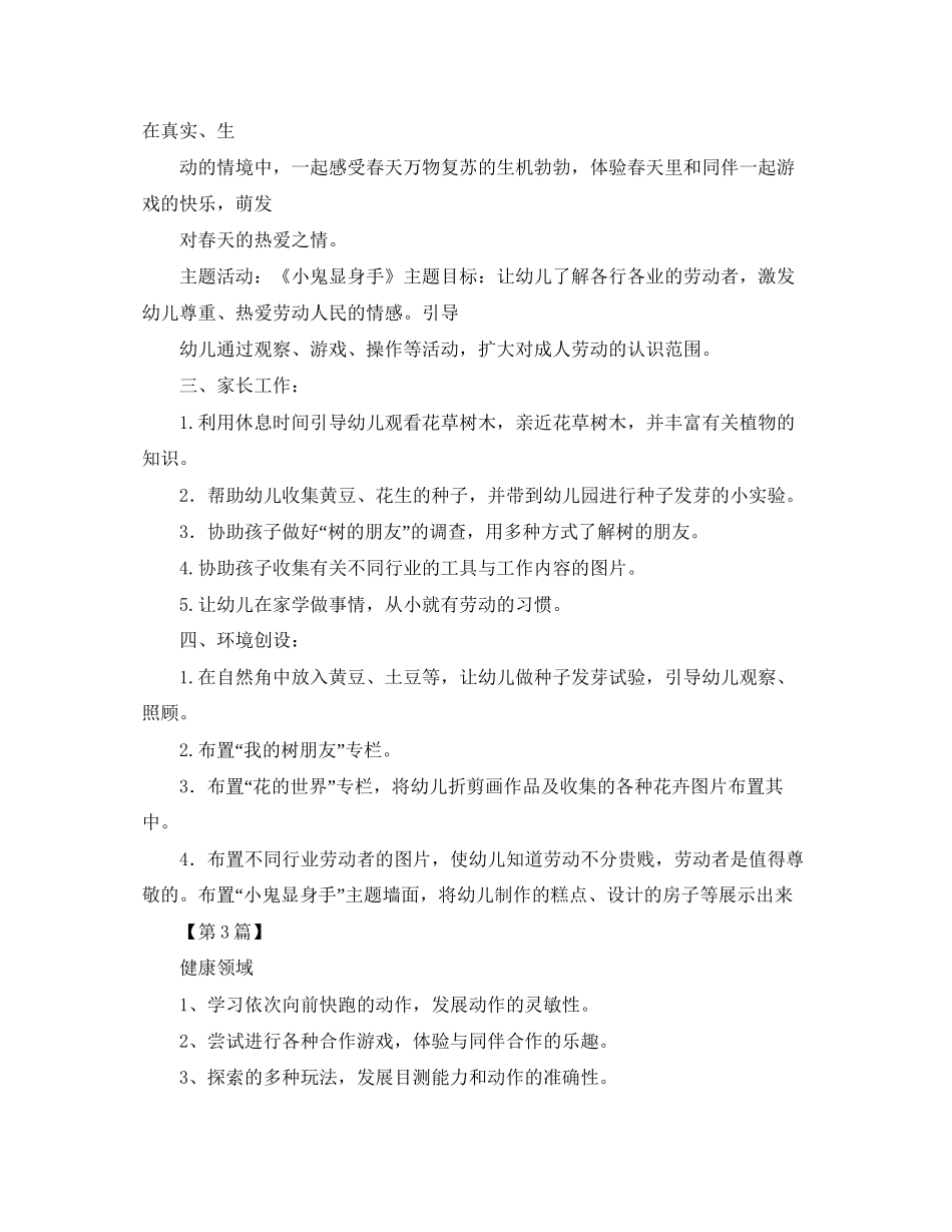 幼儿园4月工作计划【三篇】_第3页