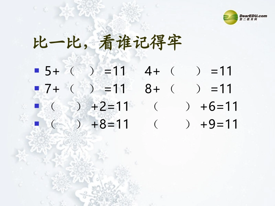 一年级数学上册第六单元20以内的退位减法《11减几》课件西师大版_第3页
