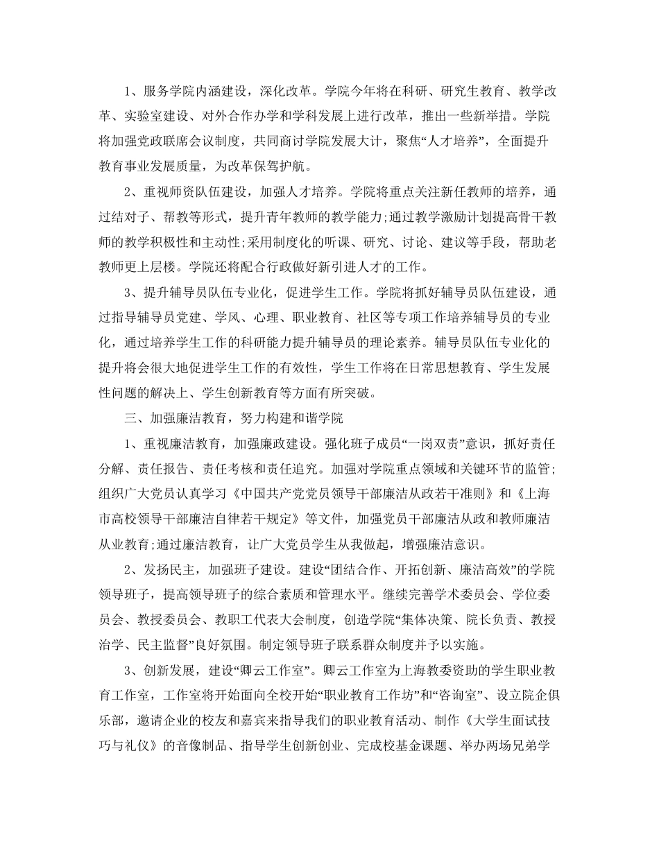 学院年党委工作计划书_第2页