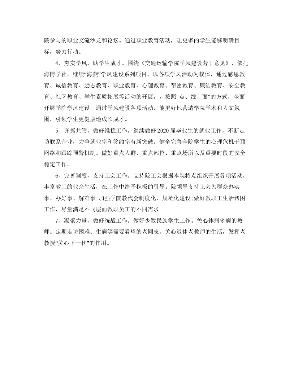 学院年党委工作计划书_第3页