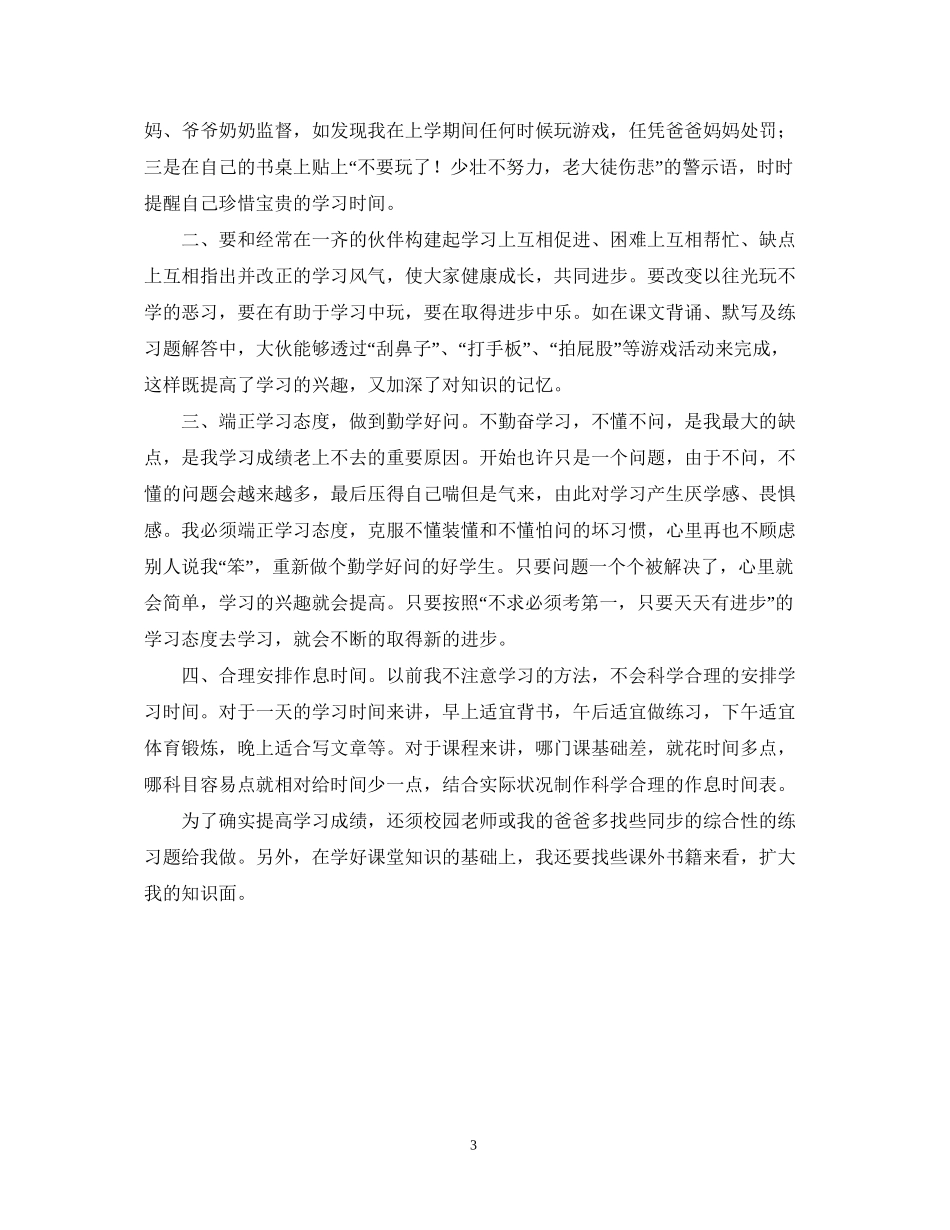我的学习计划900字_第3页