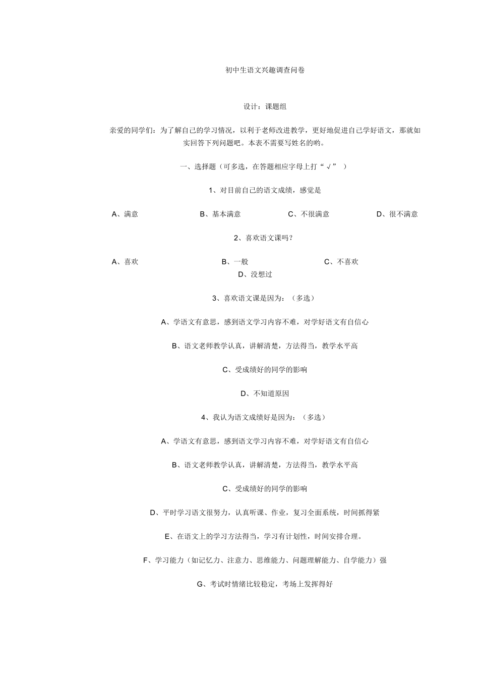 语文兴趣问卷_第1页