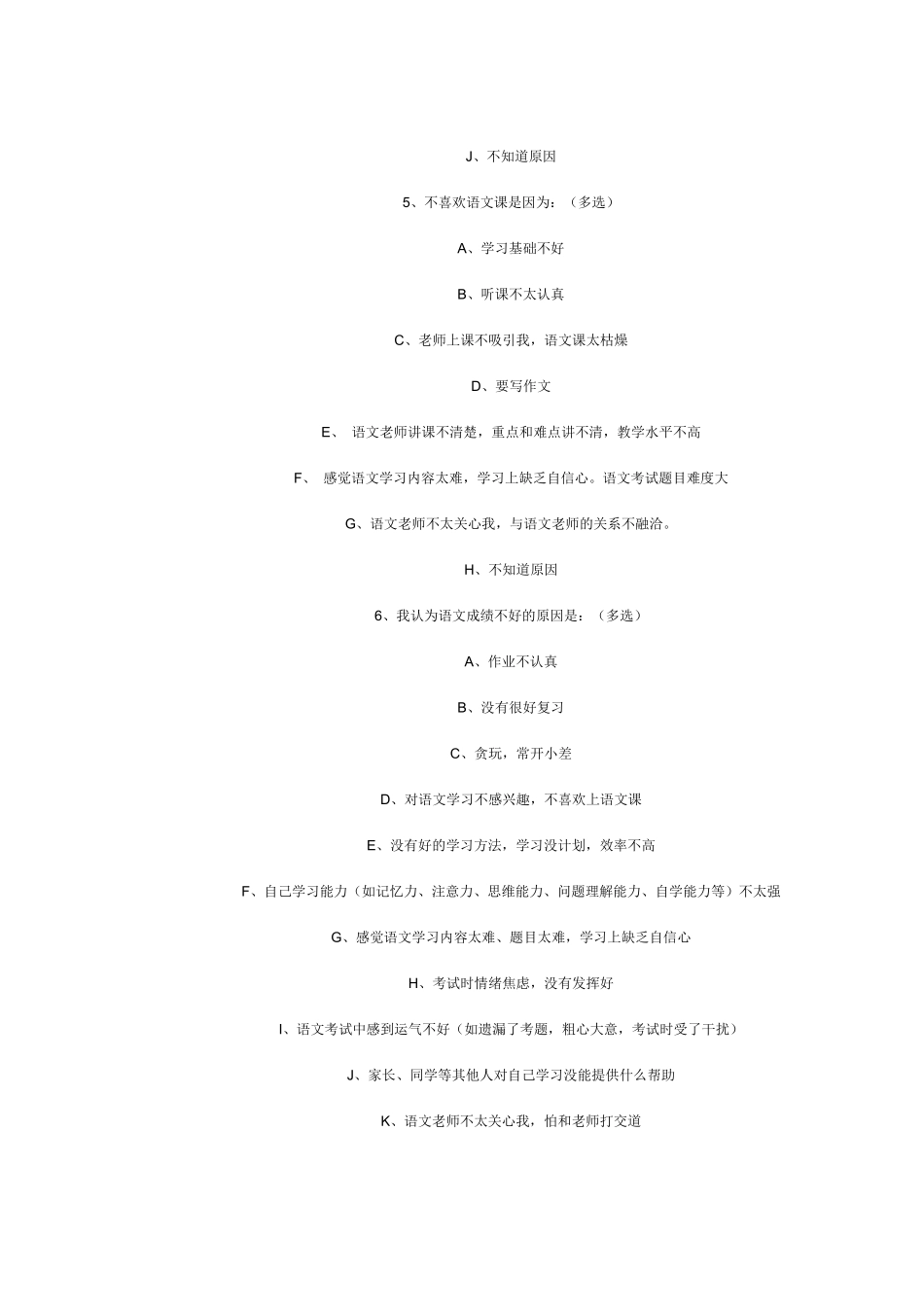 语文兴趣问卷_第2页