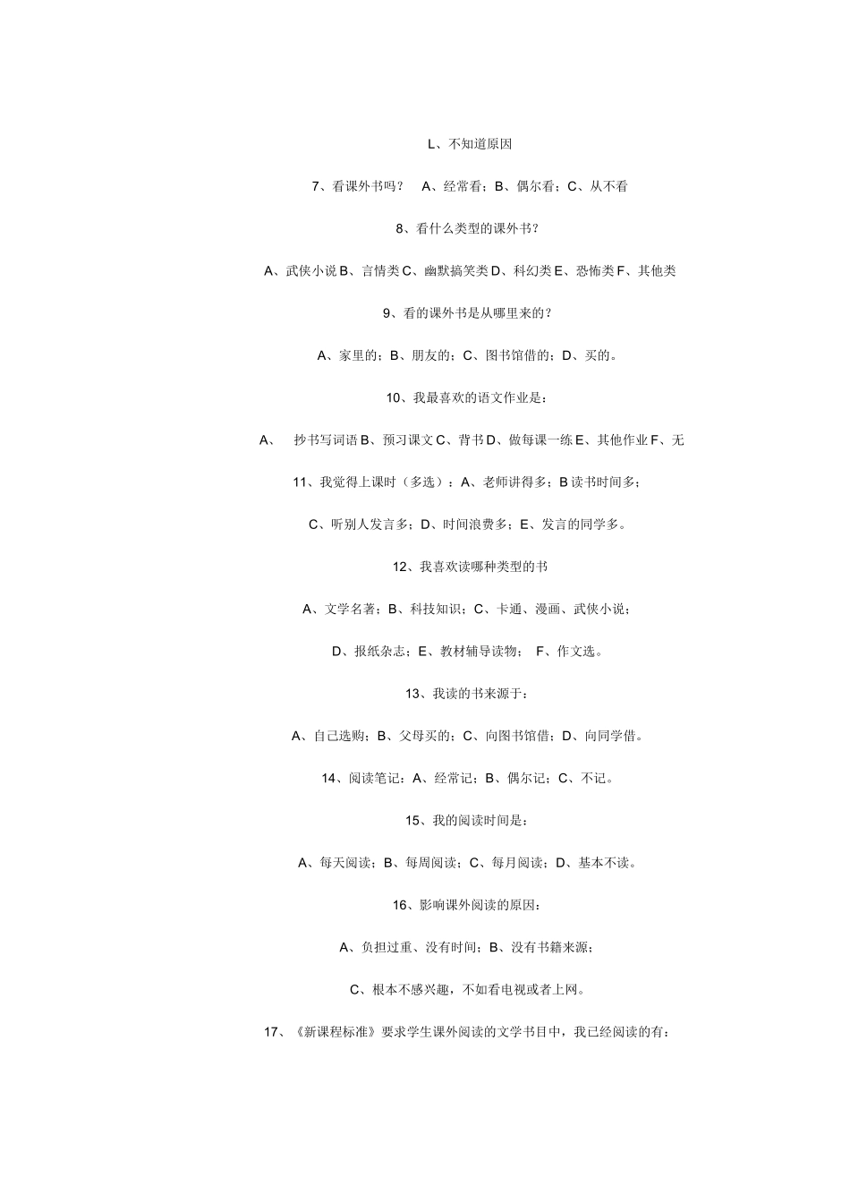 语文兴趣问卷_第3页