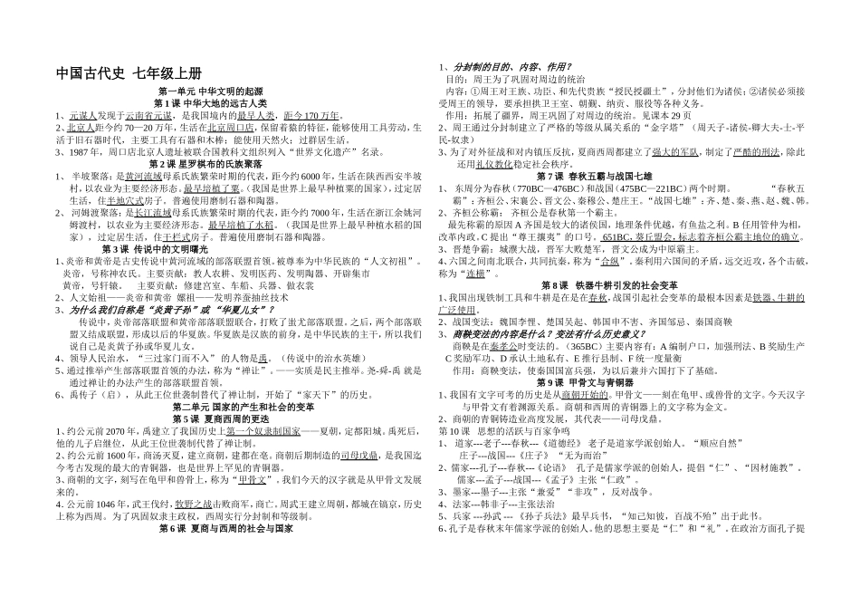 历史会考一本通_第1页