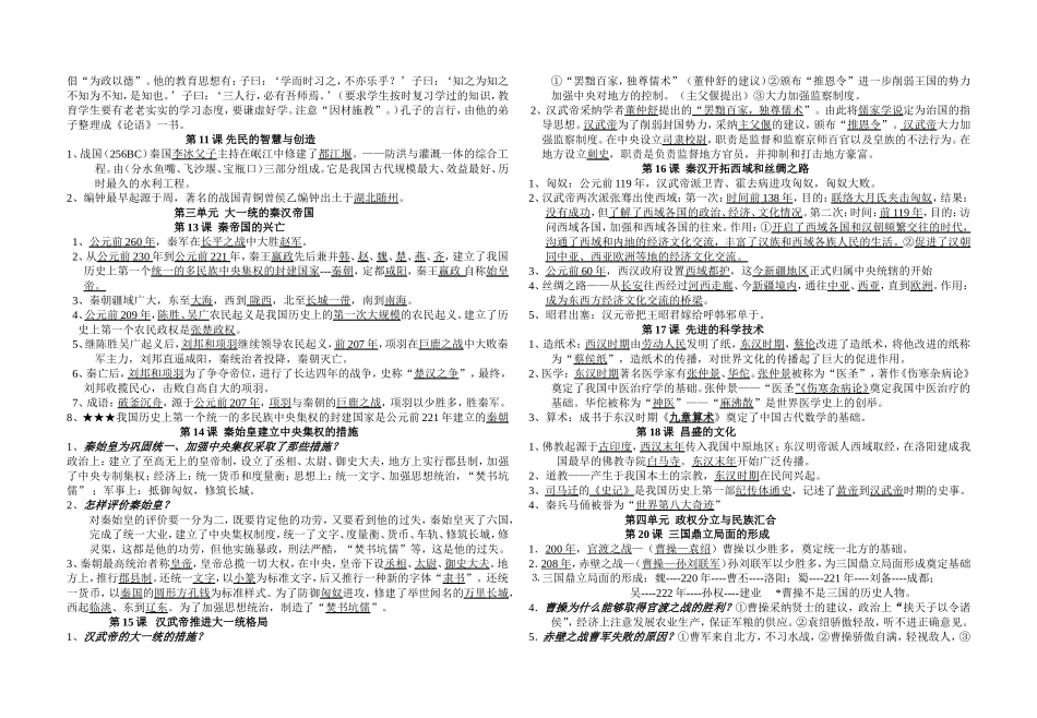 历史会考一本通_第2页