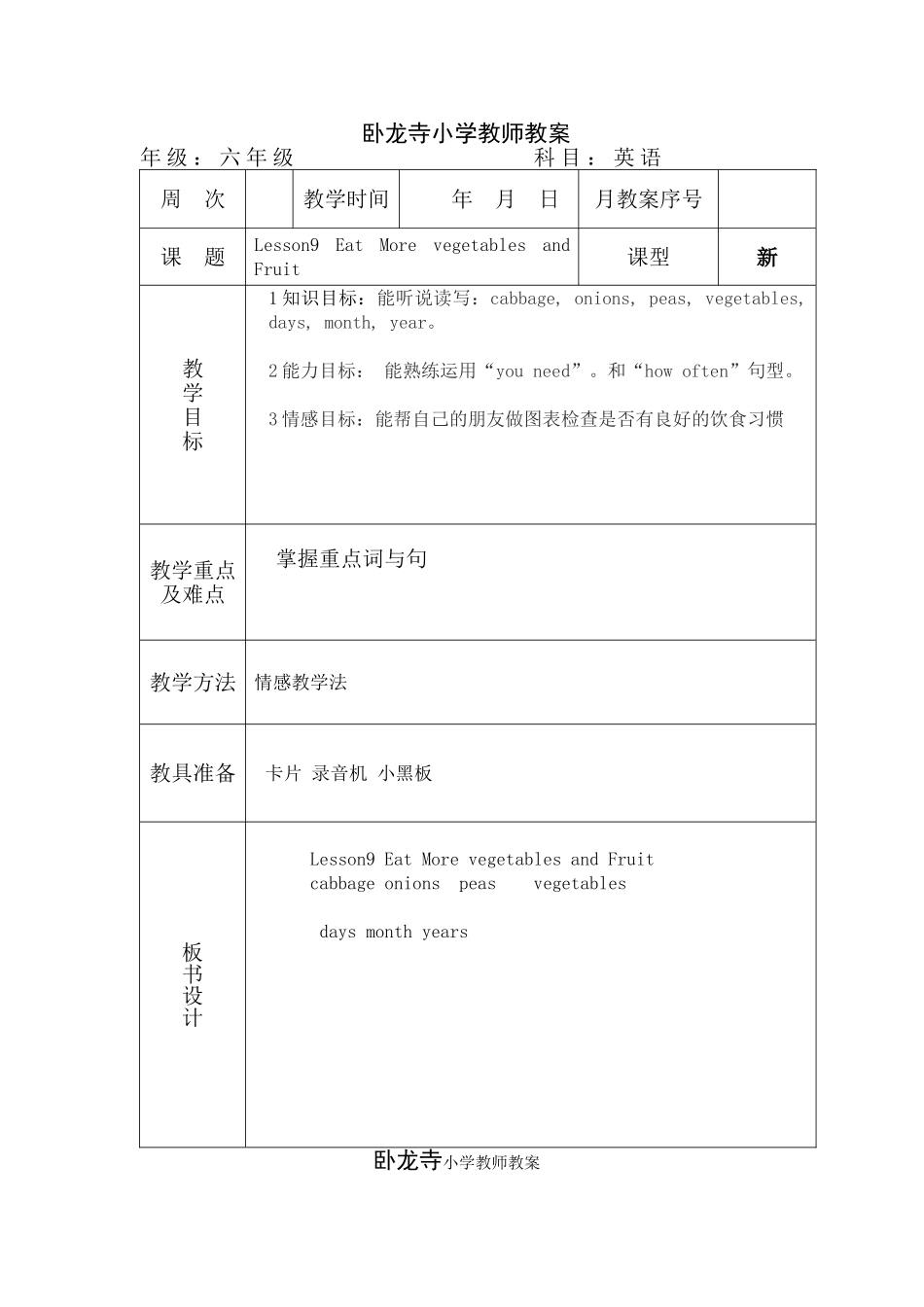 卧龙寺小学教师教2_第1页
