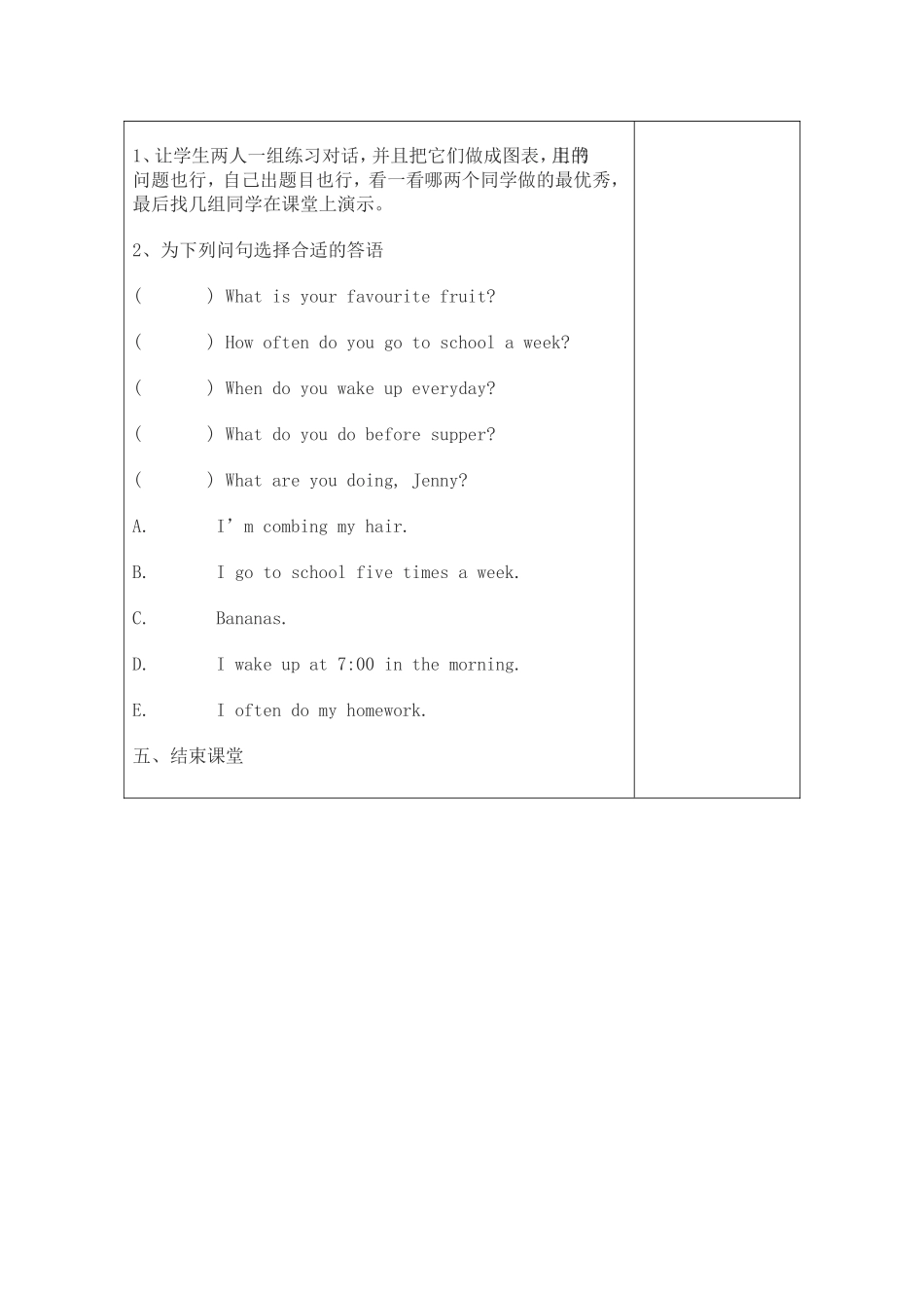 卧龙寺小学教师教2_第3页