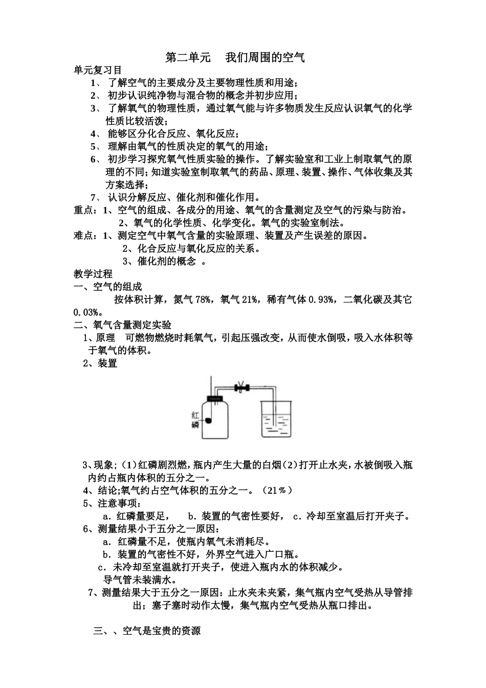 我们周围的空气复习教案　　李振江_第1页
