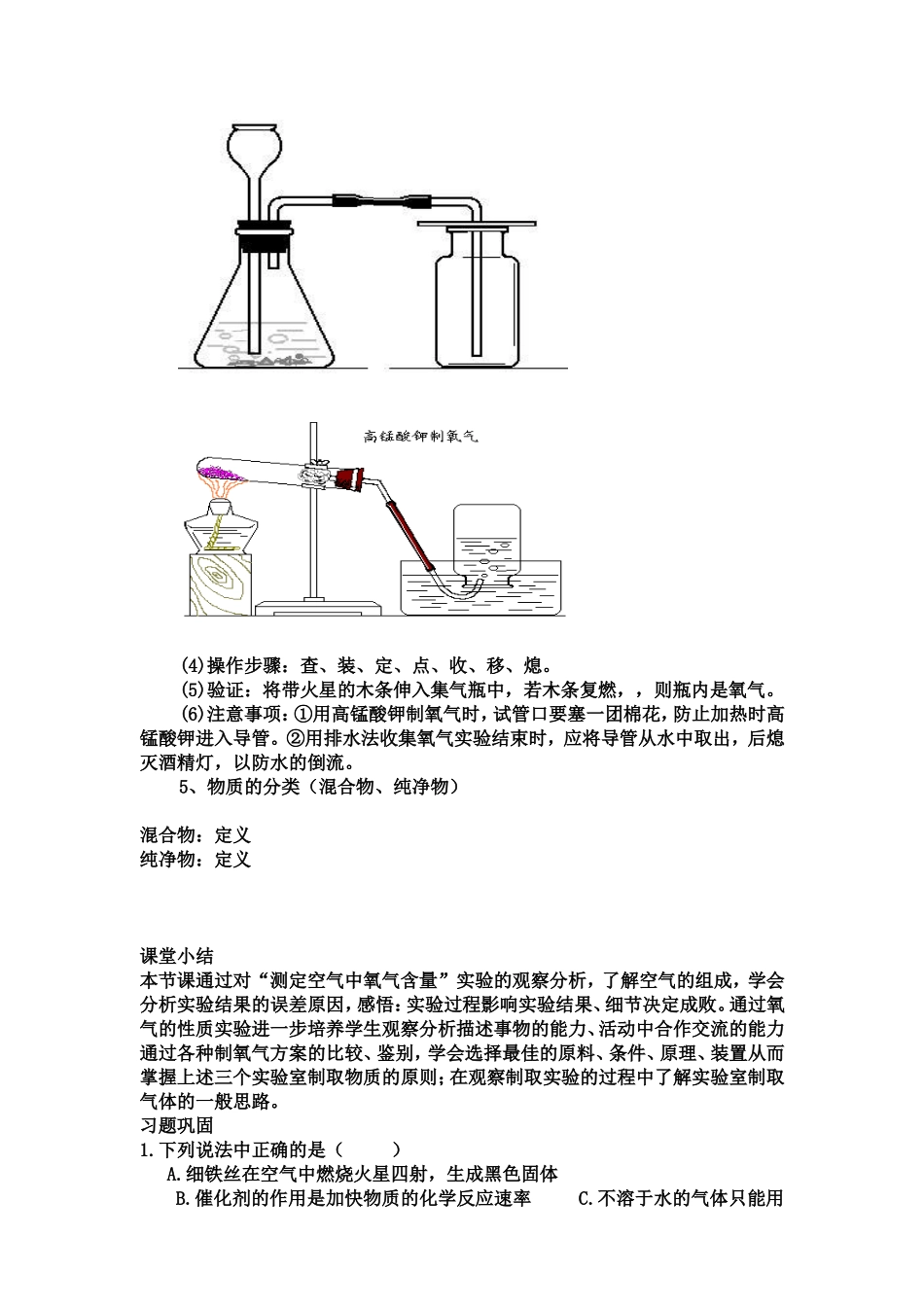 我们周围的空气复习教案　　李振江_第3页