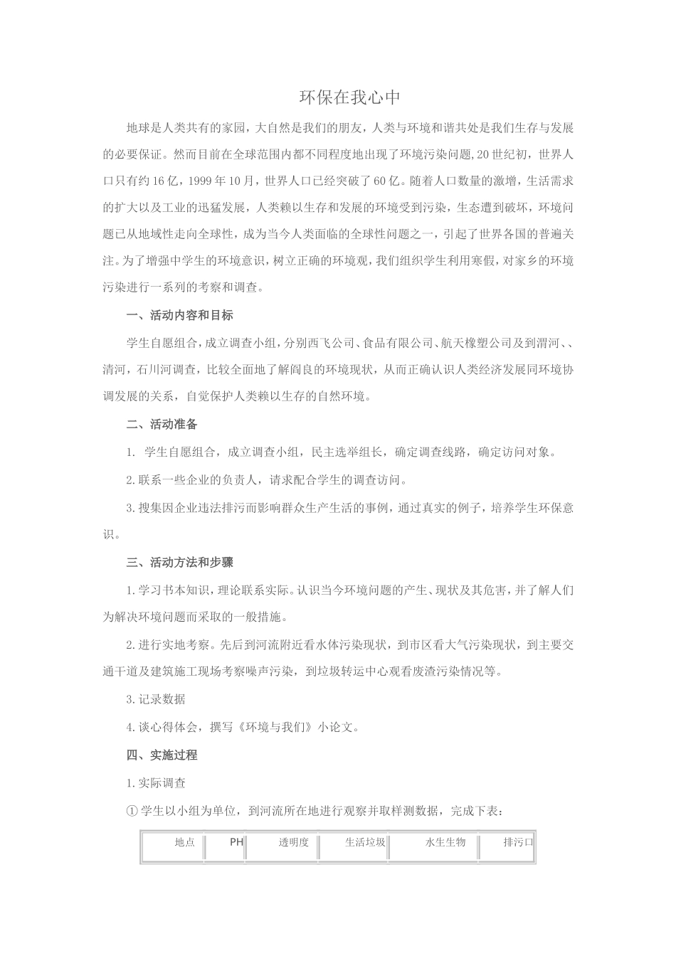 环保在我心中_第1页