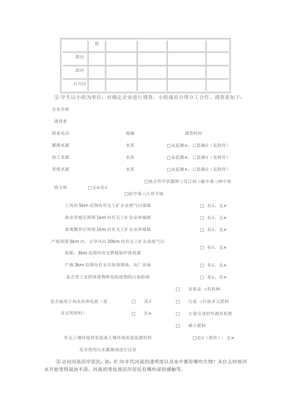 环保在我心中_第2页