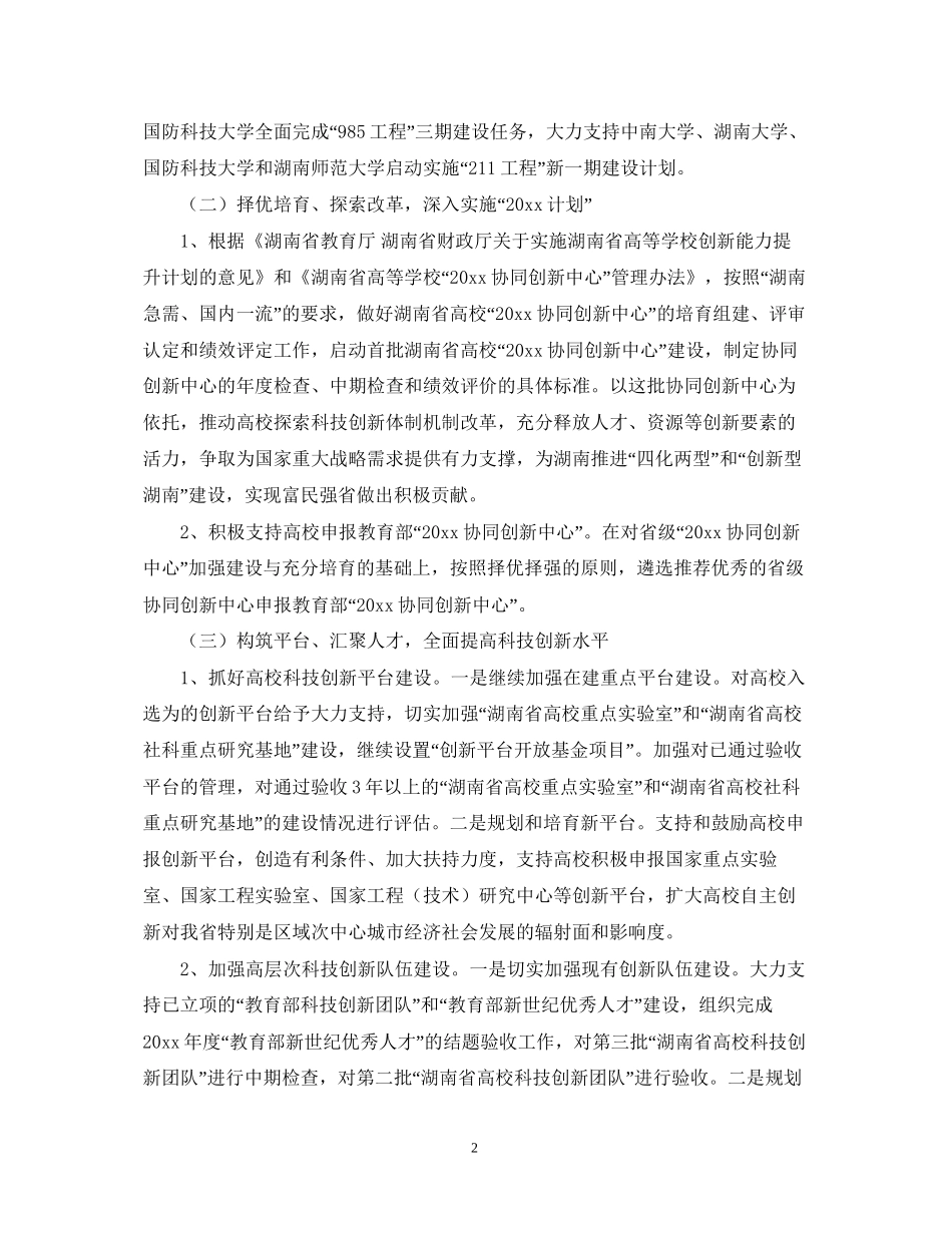 政府单位月度工作计划表_第2页