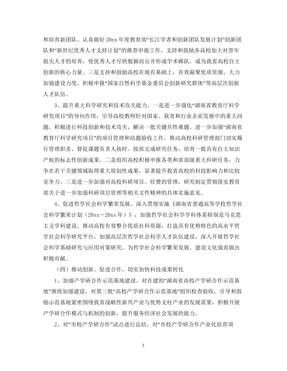 政府单位月度工作计划表_第3页