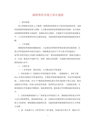政府单位月度工作计划表
