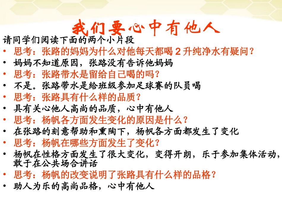 思想品德：第五课《为他人开一朵花》课件(人民版七年级上册)_第3页