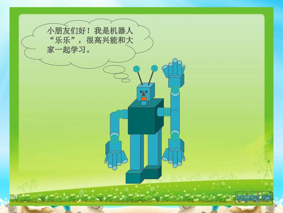 认识立体图形 (2)_第2页