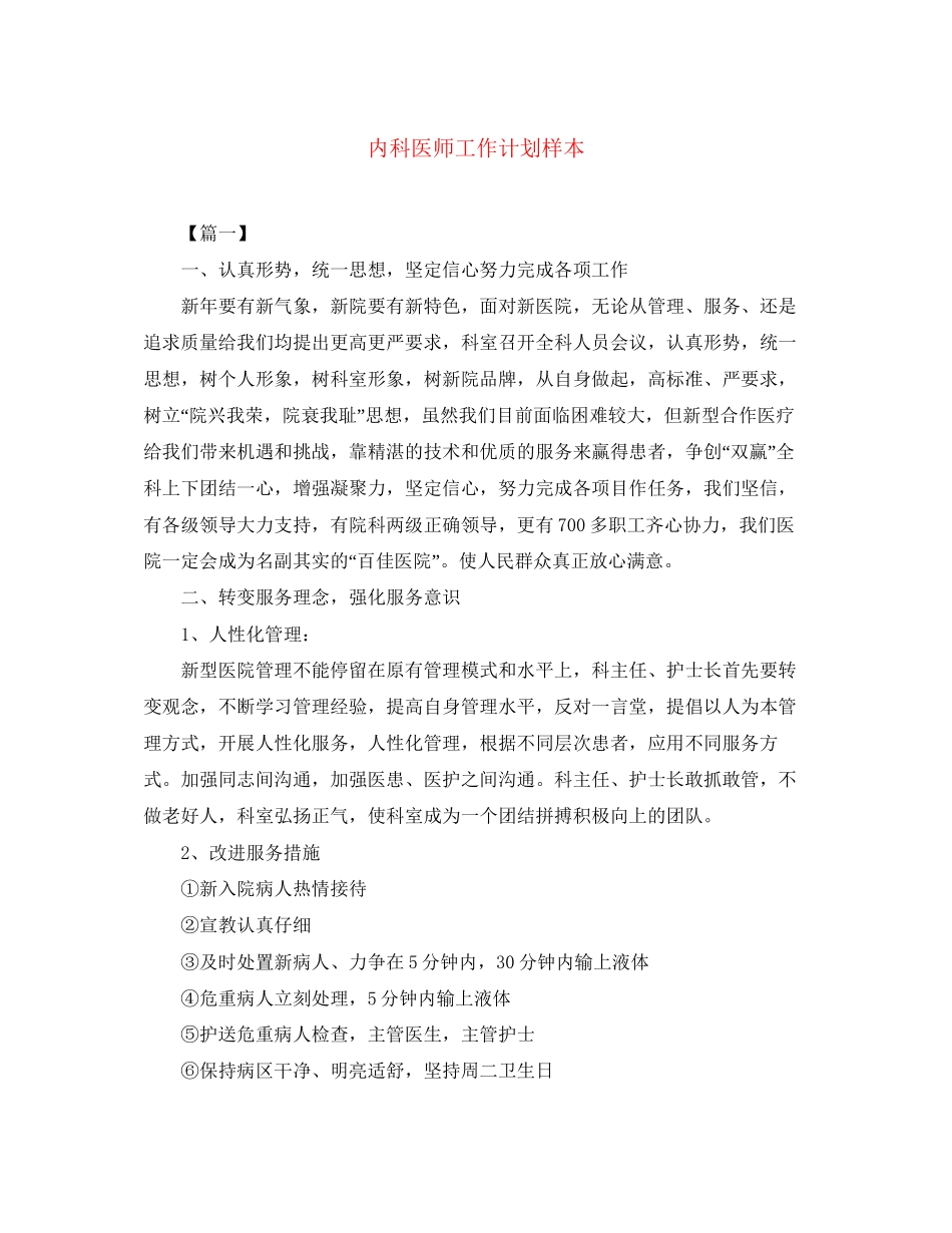 内科医师工作计划样本_第1页