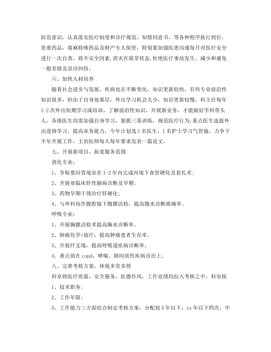 内科医师工作计划样本_第3页