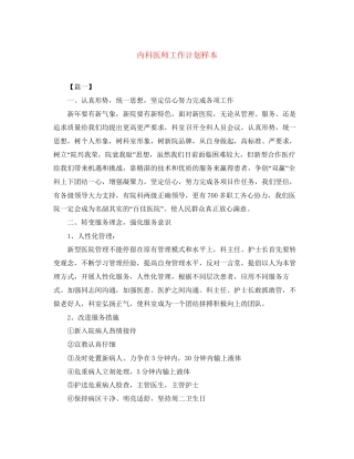 内科医师工作计划样本