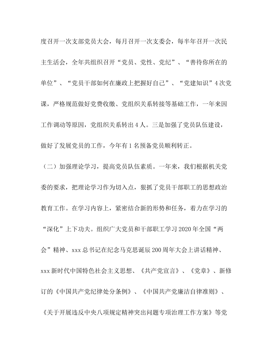 2020年度抓支部党建工作及党支部建设存在问题情况报告年党支部党建工作计划_第2页