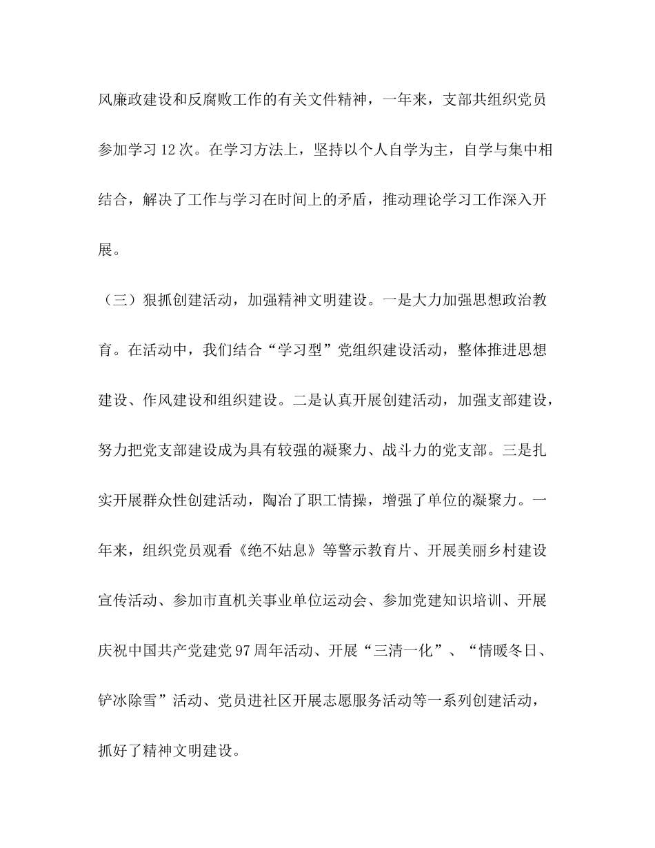 2020年度抓支部党建工作及党支部建设存在问题情况报告年党支部党建工作计划_第3页