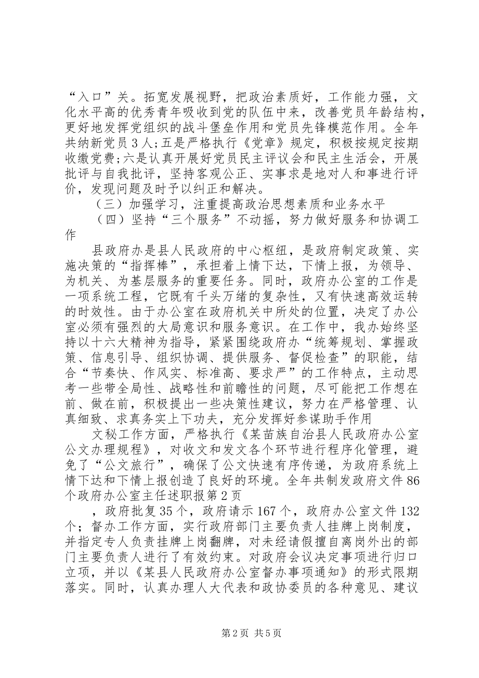 政府办公室主任述职报_第2页