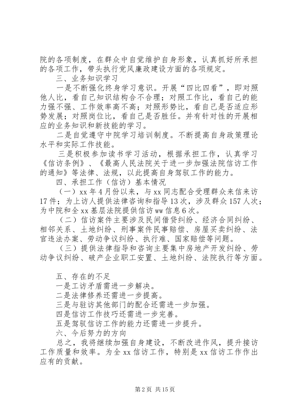 信访局述职述廉报告_第2页