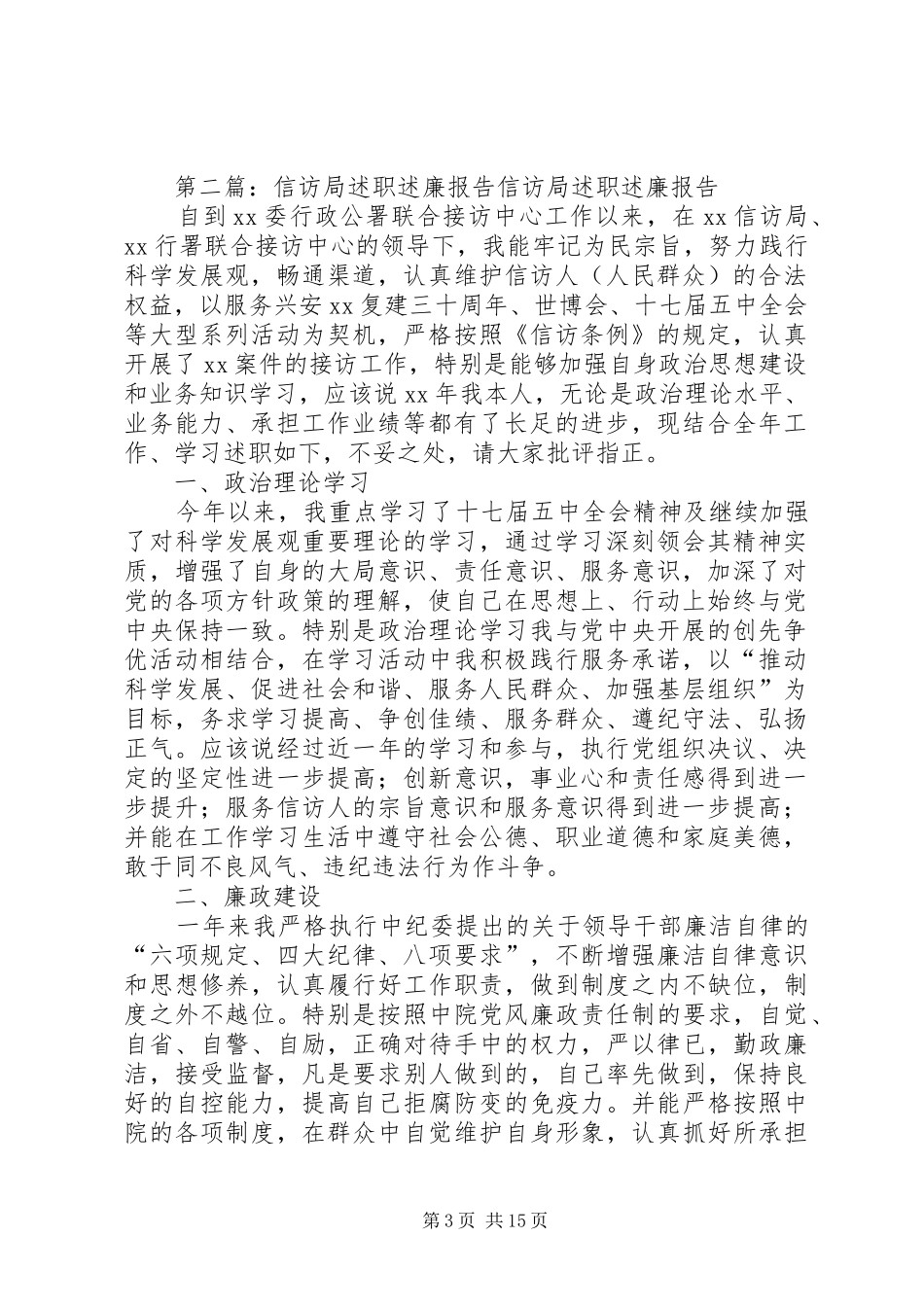 信访局述职述廉报告_第3页