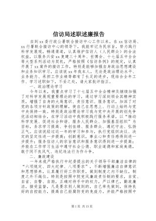 信访局述职述廉报告