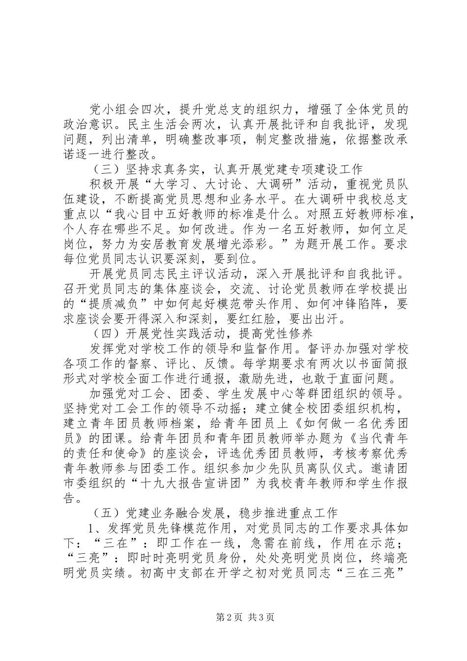 学校总支书记述职报告_第2页