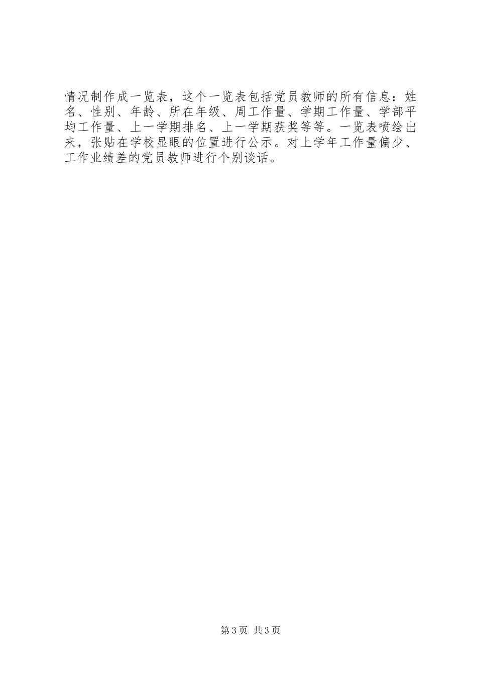 学校总支书记述职报告_第3页