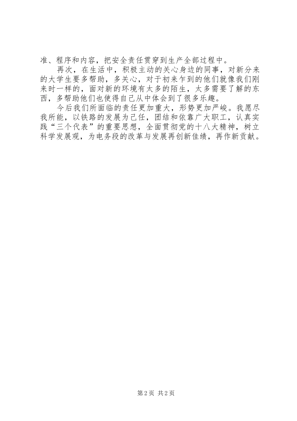 杨保栋述职报告_第2页