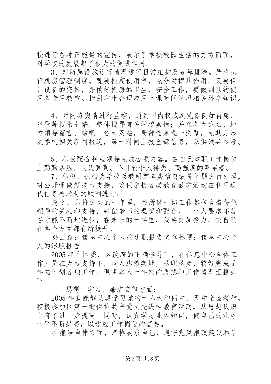 最新的实业信息中心述职报告_第3页