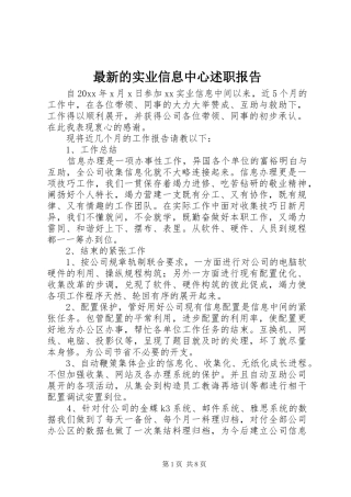 最新的实业信息中心述职报告