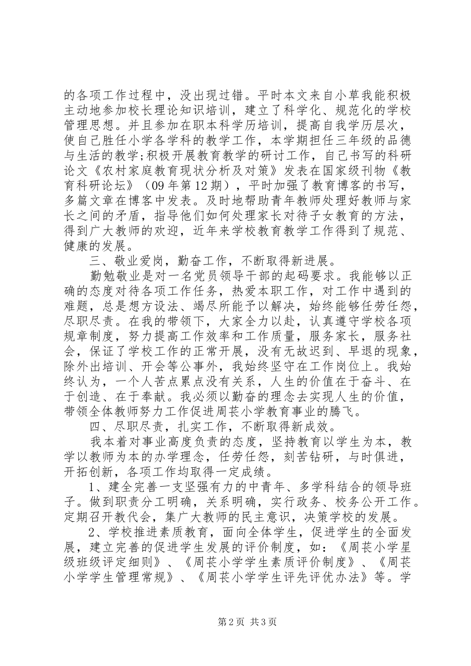 学校长个人年终述职报告(四)_第2页