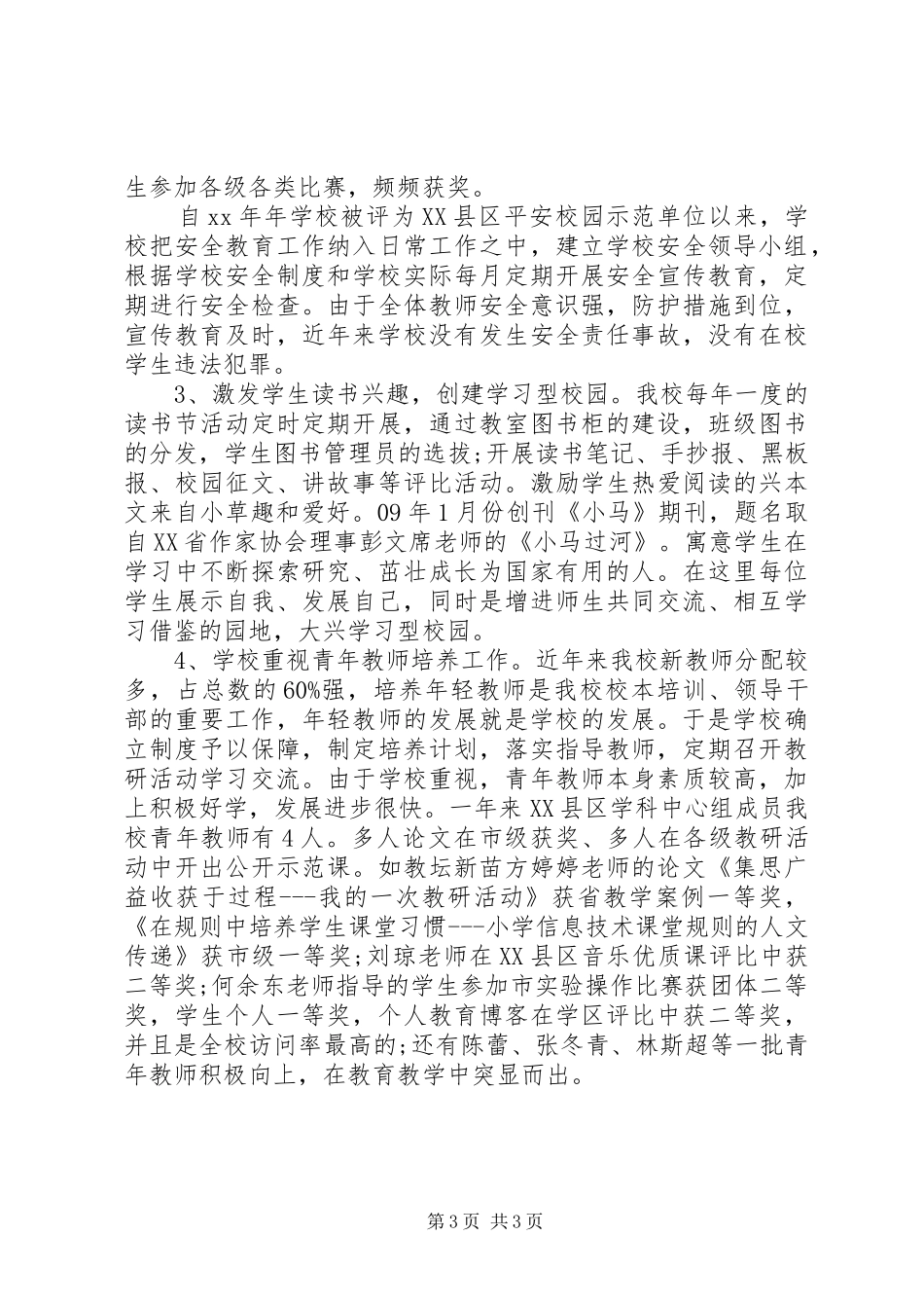 学校长个人年终述职报告(四)_第3页