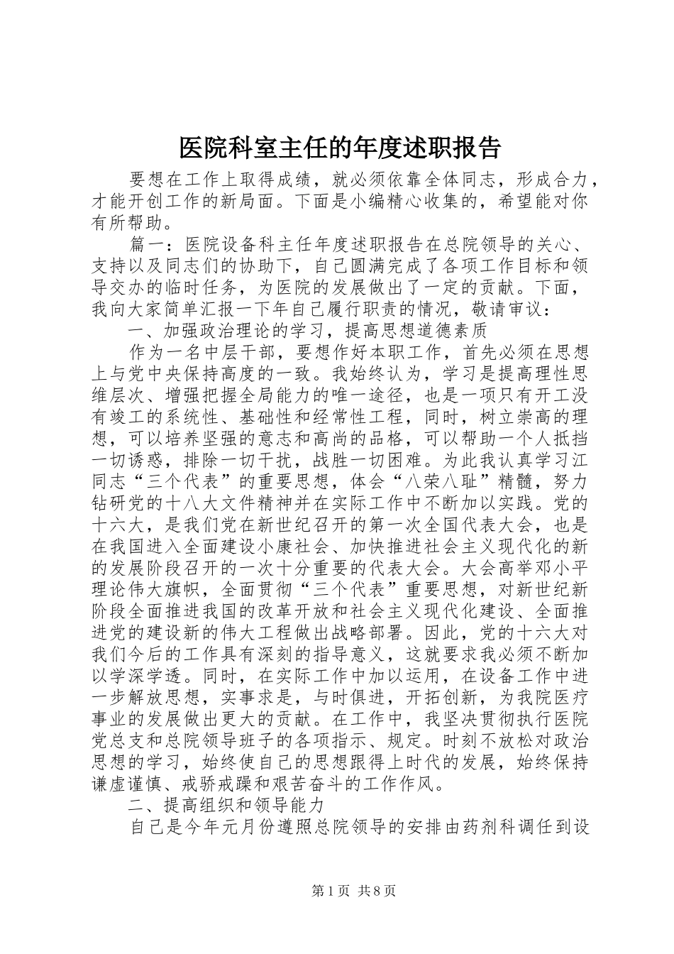 医院科室主任的年度述职报告_第1页