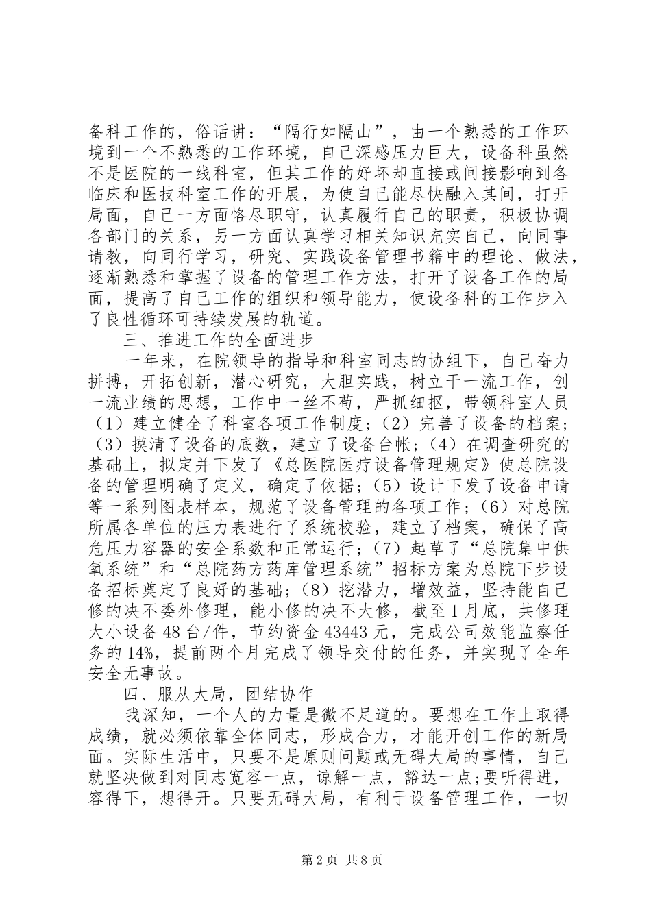 医院科室主任的年度述职报告_第2页