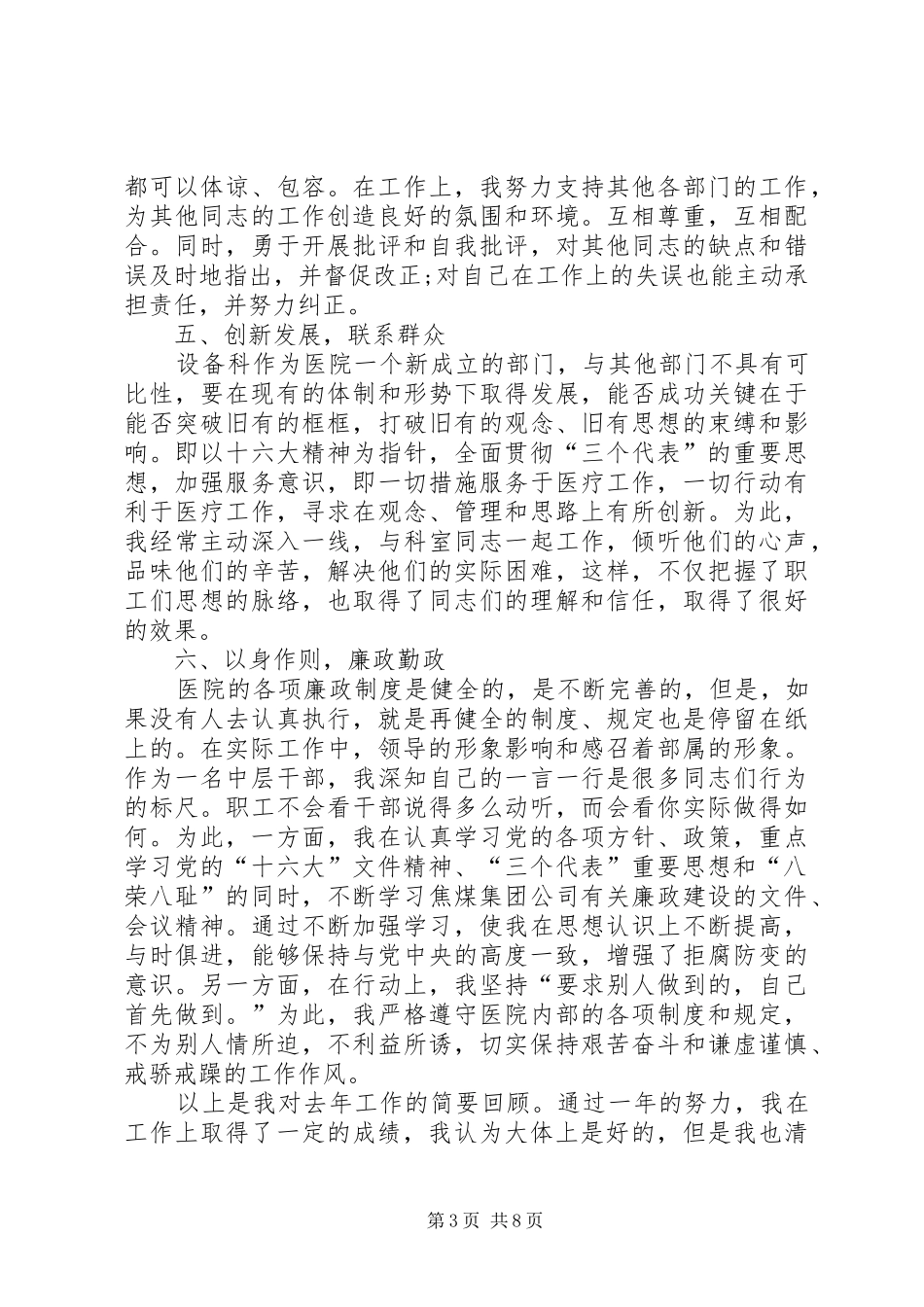 医院科室主任的年度述职报告_第3页