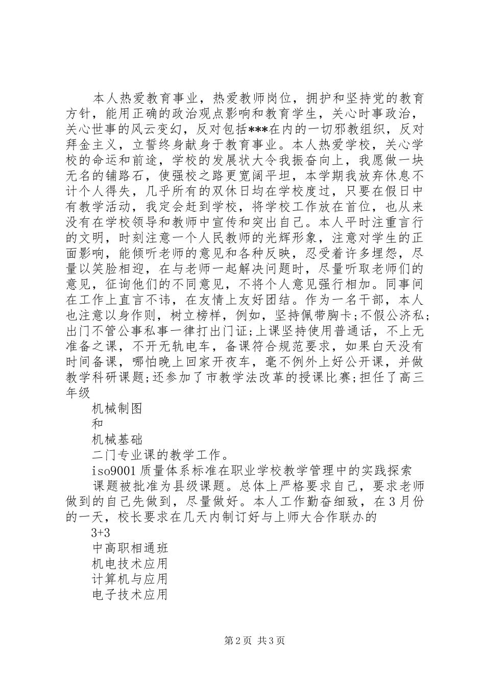 学校教务处主任述职报告_第2页