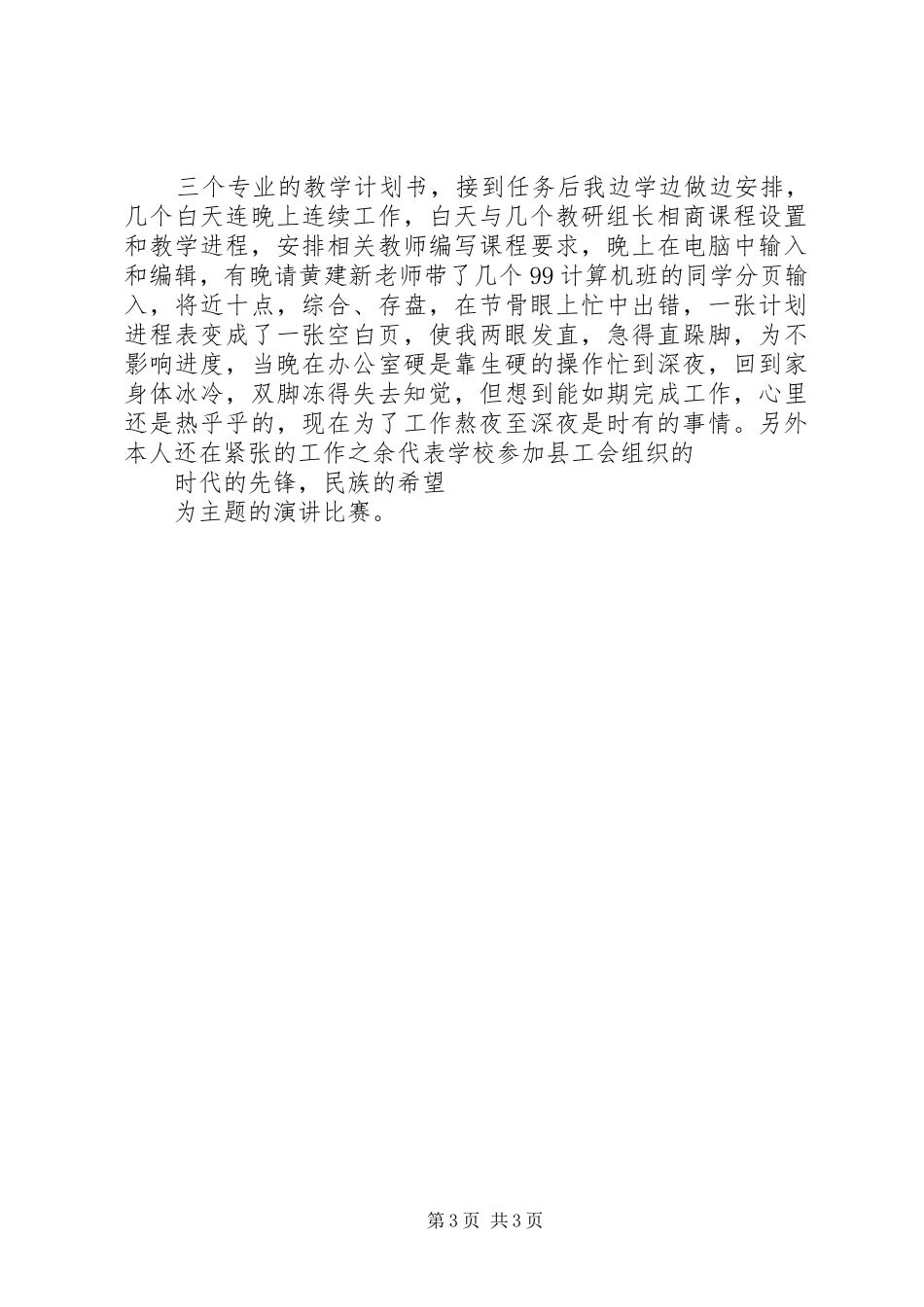 学校教务处主任述职报告_第3页