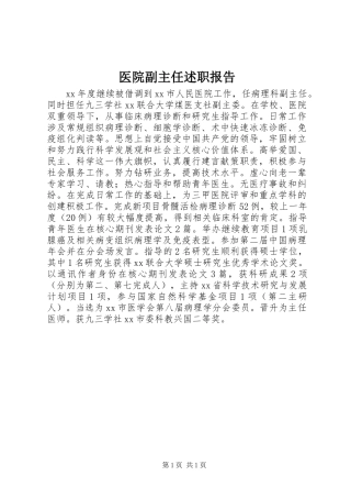 医院副主任述职报告